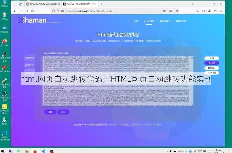 html网页自动跳转代码