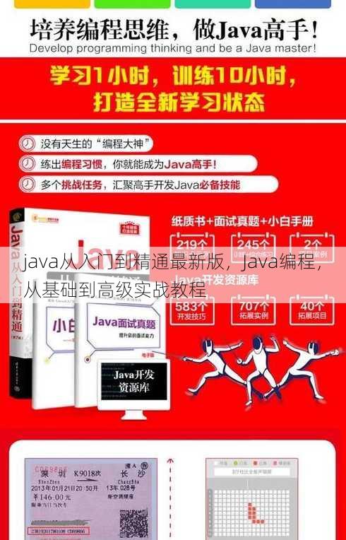 java从入门到精通最新版