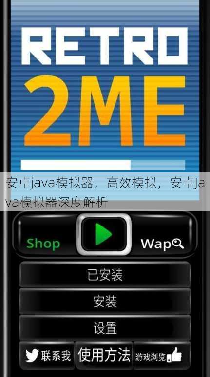 安卓java模拟器