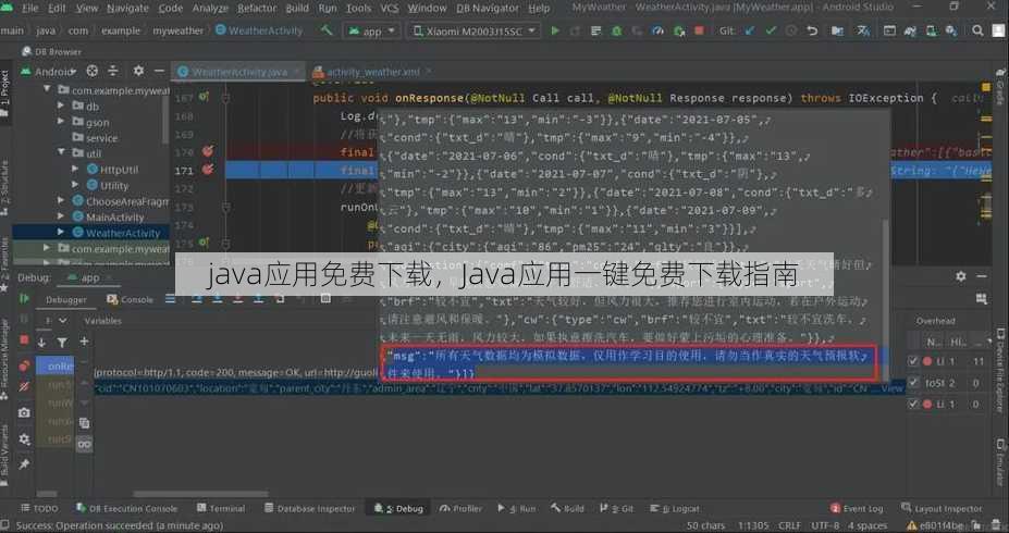 java应用免费下载