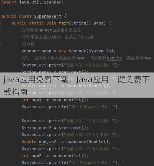 java应用免费下载