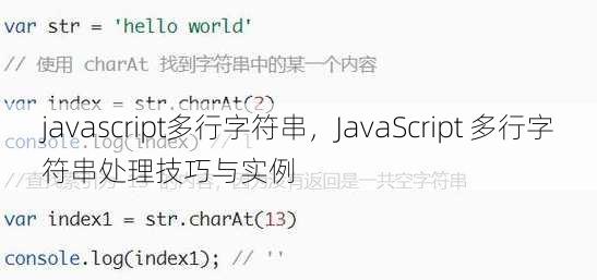 javascript多行字符串