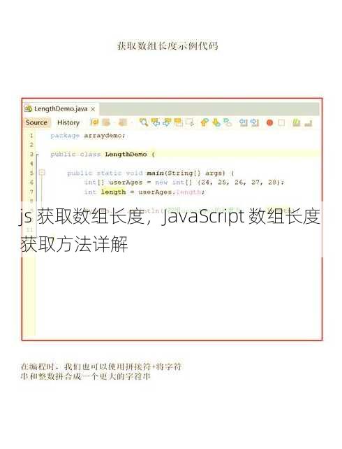 js 获取数组长度