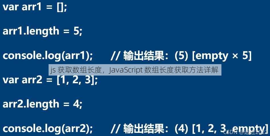 js 获取数组长度