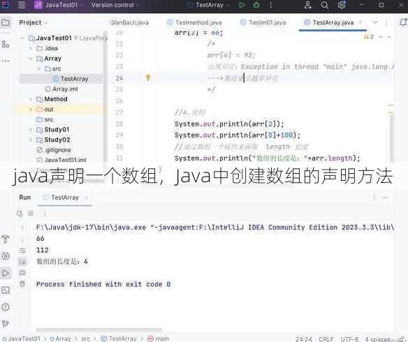 java声明一个数组