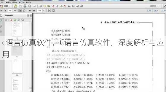 c语言仿真软件