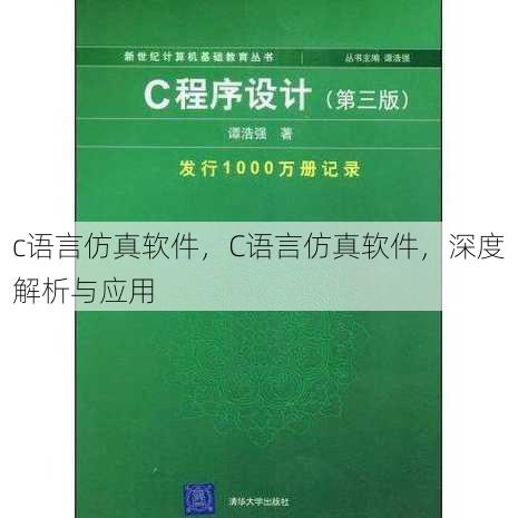 c语言仿真软件