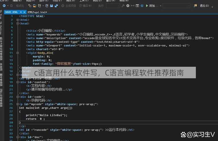 c语言用什么软件写