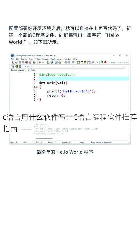 c语言用什么软件写