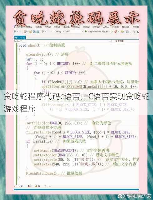 贪吃蛇程序代码c语言