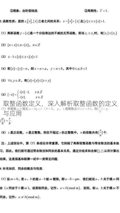 取整函数定义