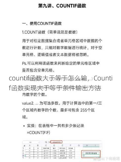 countif函数大于等于怎么输