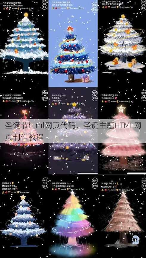 圣诞节html网页代码
