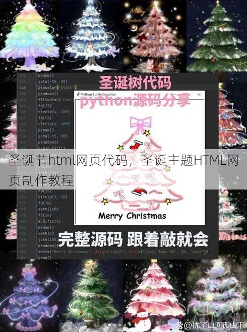 圣诞节html网页代码