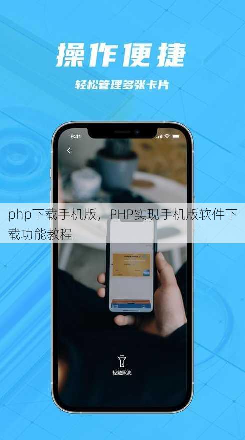 php下载手机版