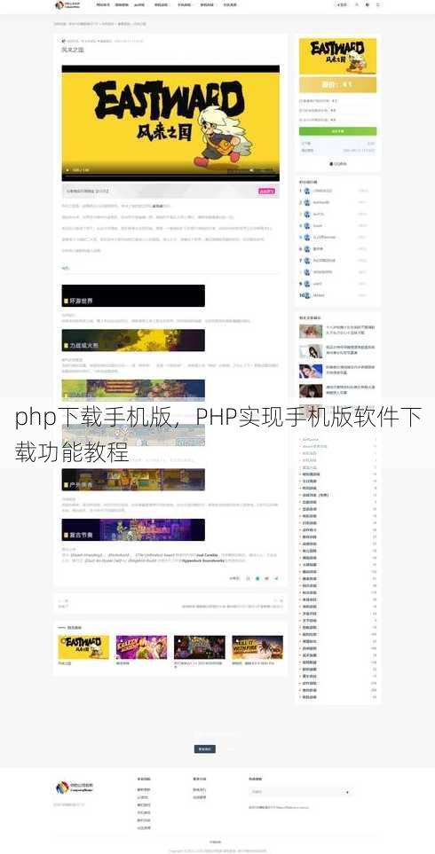 php下载手机版