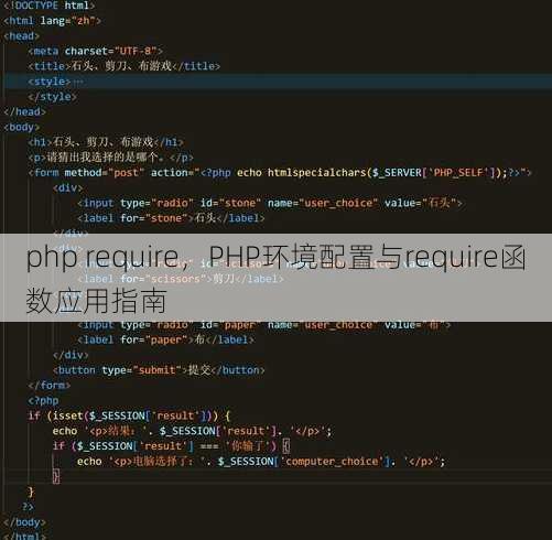 php require