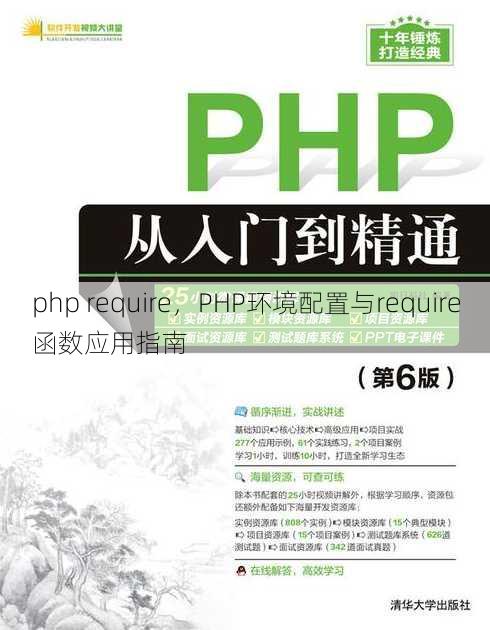 php require