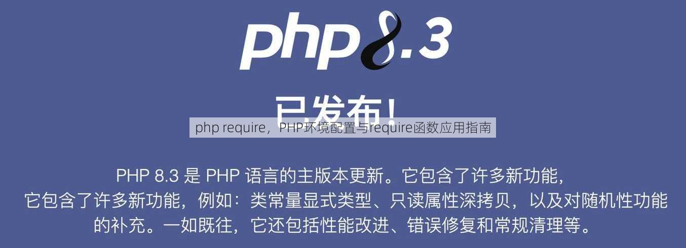 php require