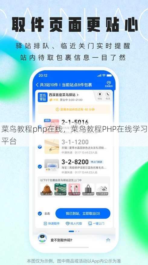 菜鸟教程php在线
