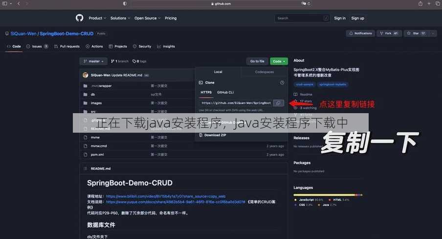 正在下载java安装程序