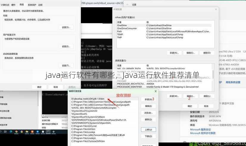 java运行软件有哪些