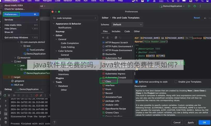 java软件是免费的吗