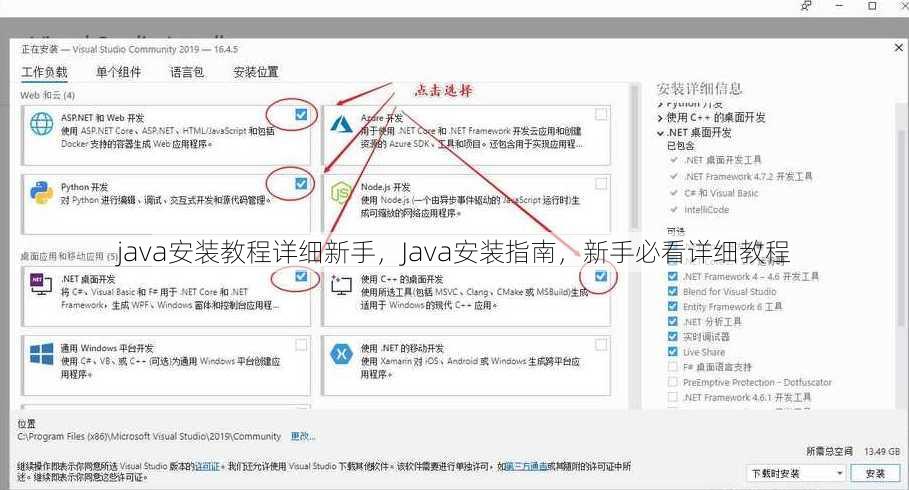 java安装教程详细新手