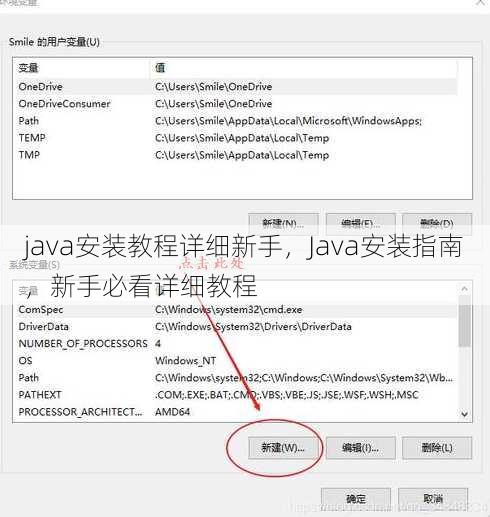 java安装教程详细新手