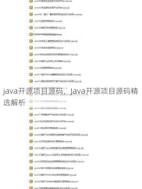java开源项目源码