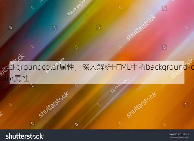 backgroundcolor属性