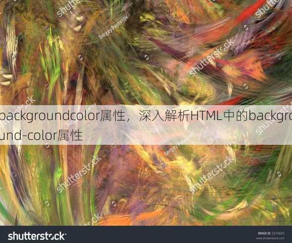backgroundcolor属性