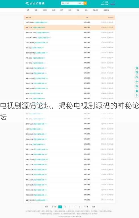 电视剧源码论坛