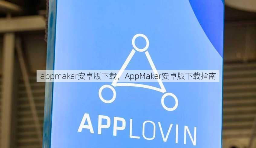 appmaker安卓版下载