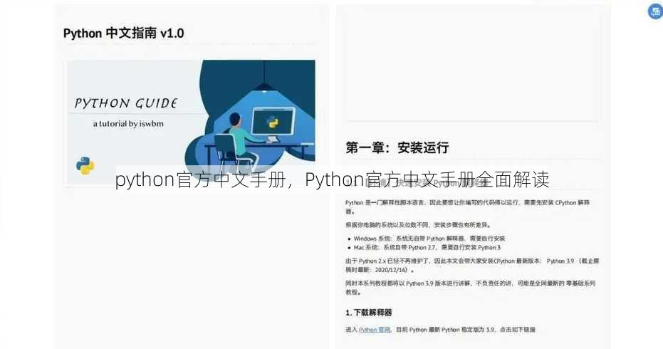 python官方中文手册