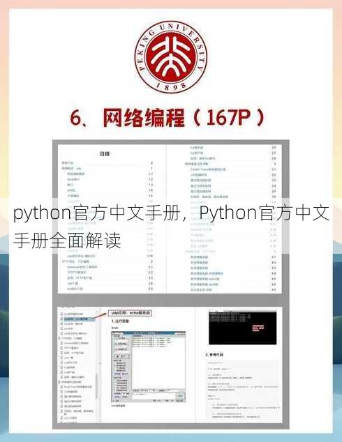 python官方中文手册