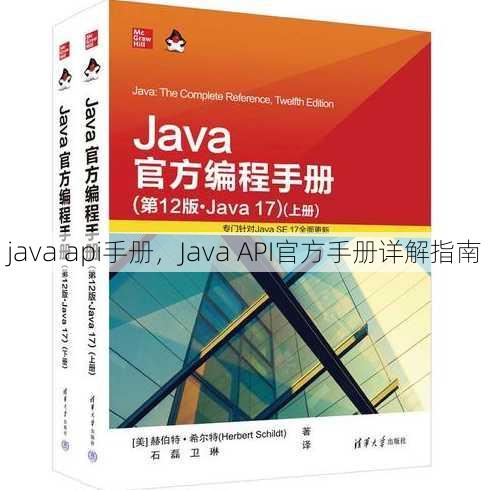 java api手册