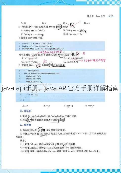 java api手册