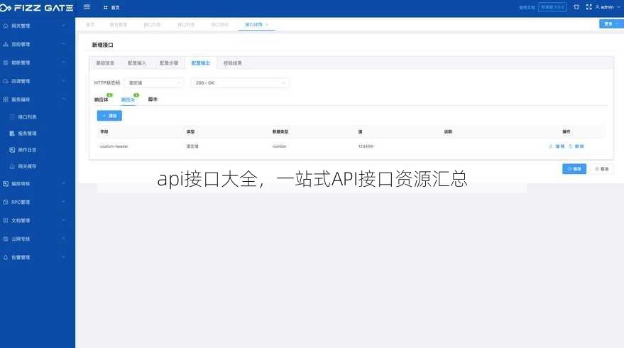 api接口大全