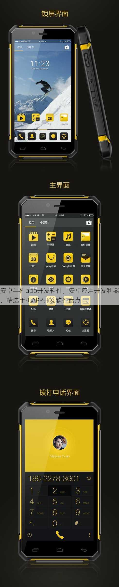 安卓手机app开发软件
