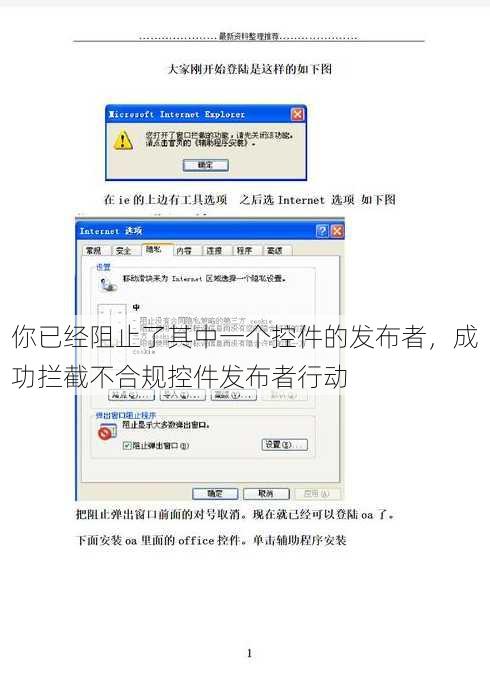 你已经阻止了其中一个控件的发布者