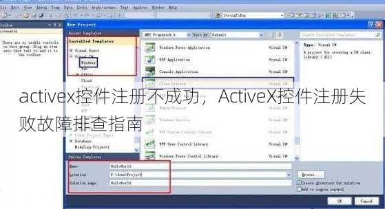activex控件注册不成功