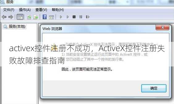activex控件注册不成功