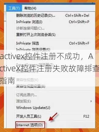 activex控件注册不成功