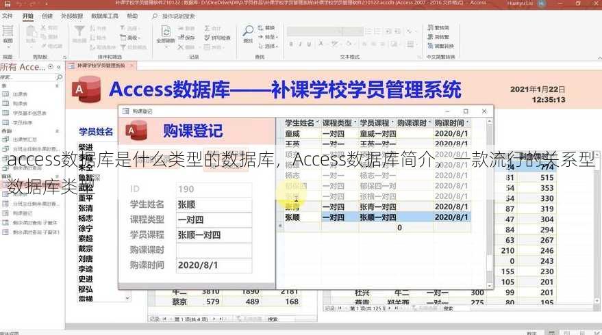 access数据库是什么类型的数据库