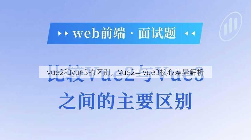 vue2和vue3的区别