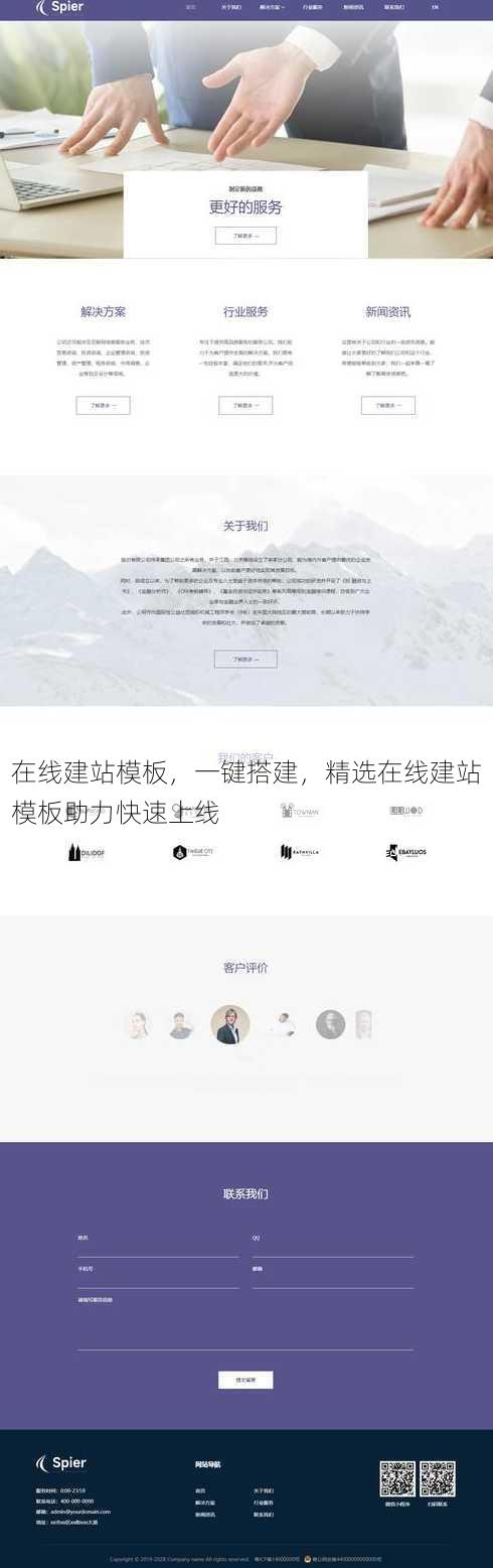 在线建站模板