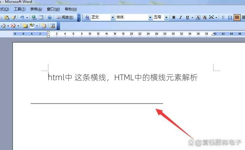 html中 这条横线
