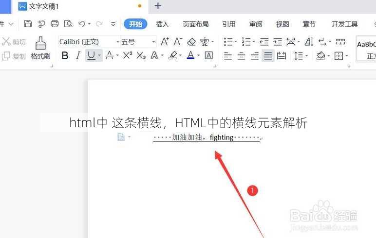 html中 这条横线