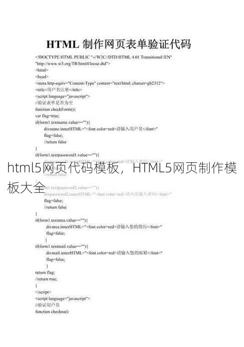 html5网页代码模板